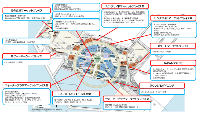 大阪・関西万博 会場内営業施設《レストラン・ショップ》の店舗詳細