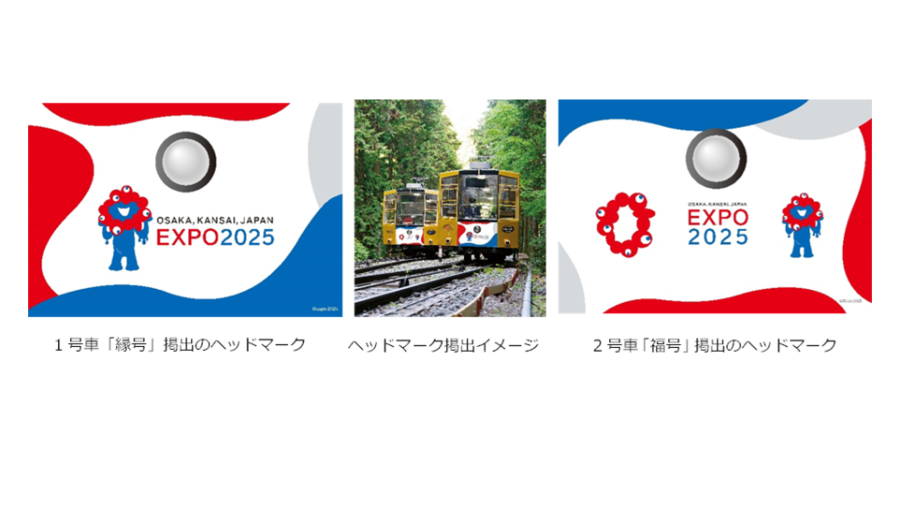 比叡山鉄道が大阪・関西万博オリジナルデザインのヘッドマークを掲出