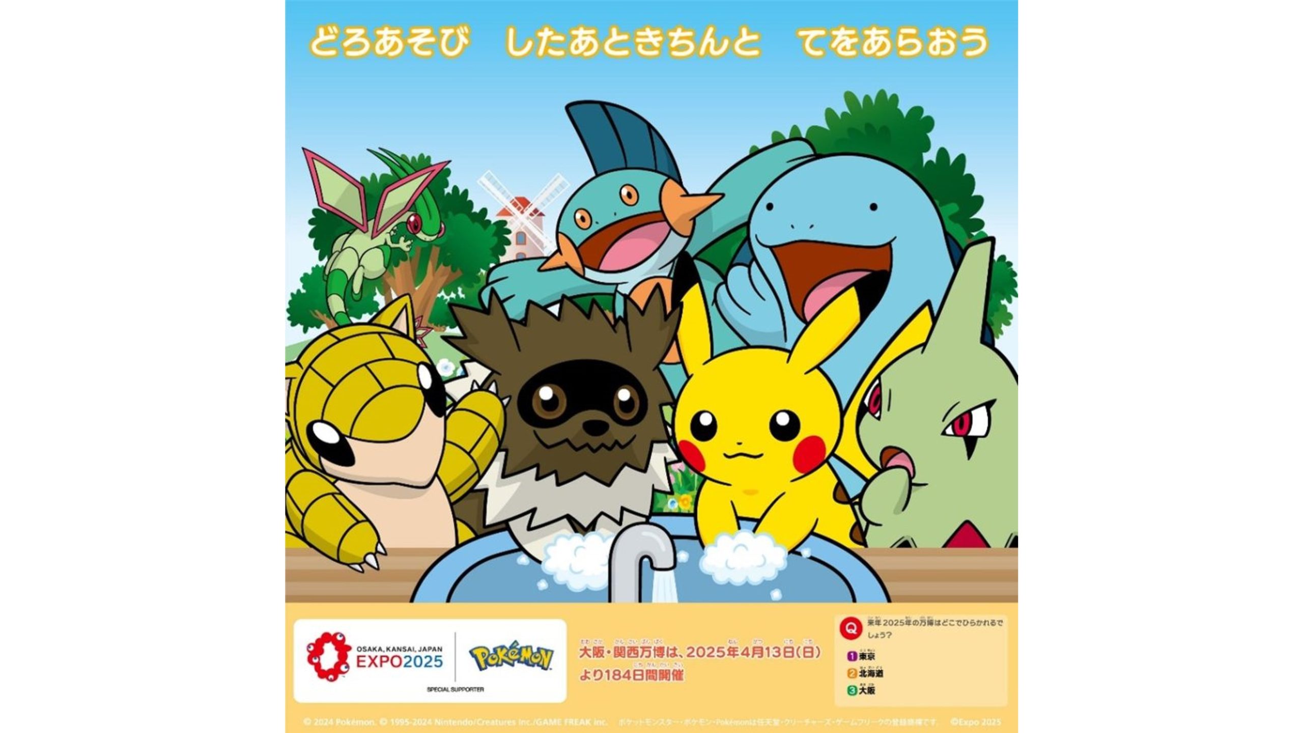 EXPO2025 大阪・関西万博 誘致 PR 非売品 ポケモン 特大布ポスター Yahoo!オークション - EXPO2025 大阪・関西万博 誘致 PR 非売品