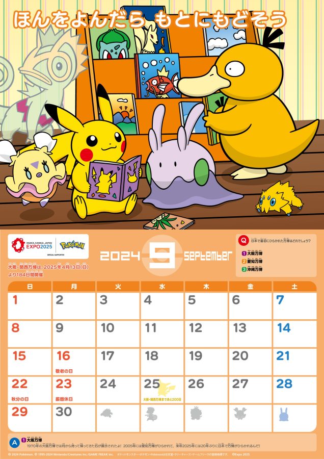 上と同じ絵柄のカレンダー