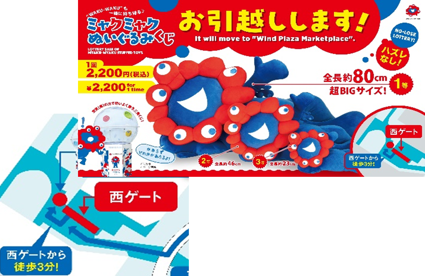 ミャクミャク ぬいぐるみくじ」が7月18日から西エリアに移転