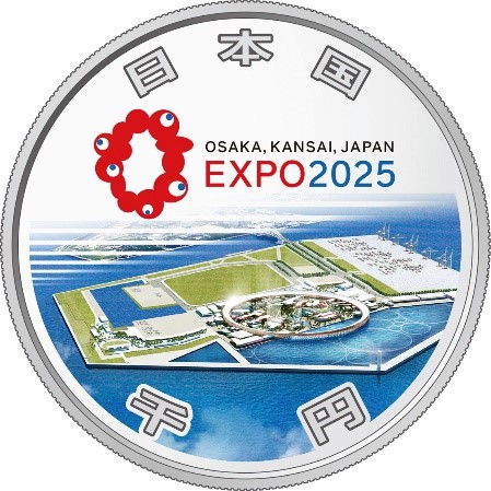 2025年日本国際博覧会記念貨幣（第一次発行） の受付が8月8日から