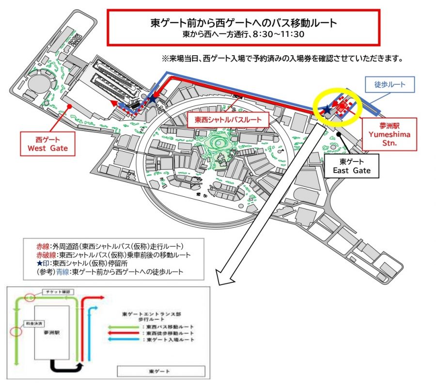 東ゲート前から西ゲートへのバス移動ルート