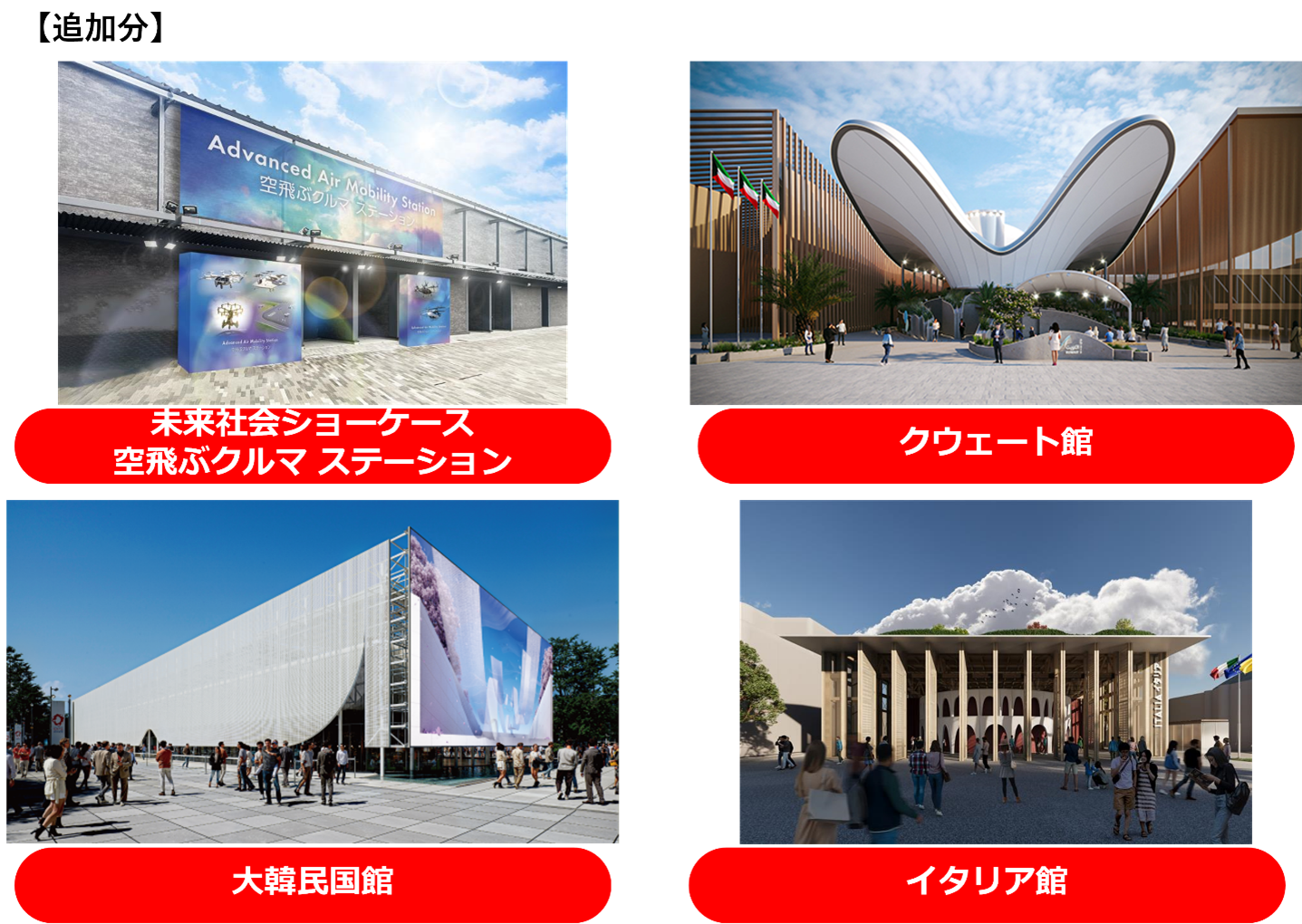 大阪・関西万博開幕まであと1か月！パビリオン・イベント予約の7日前