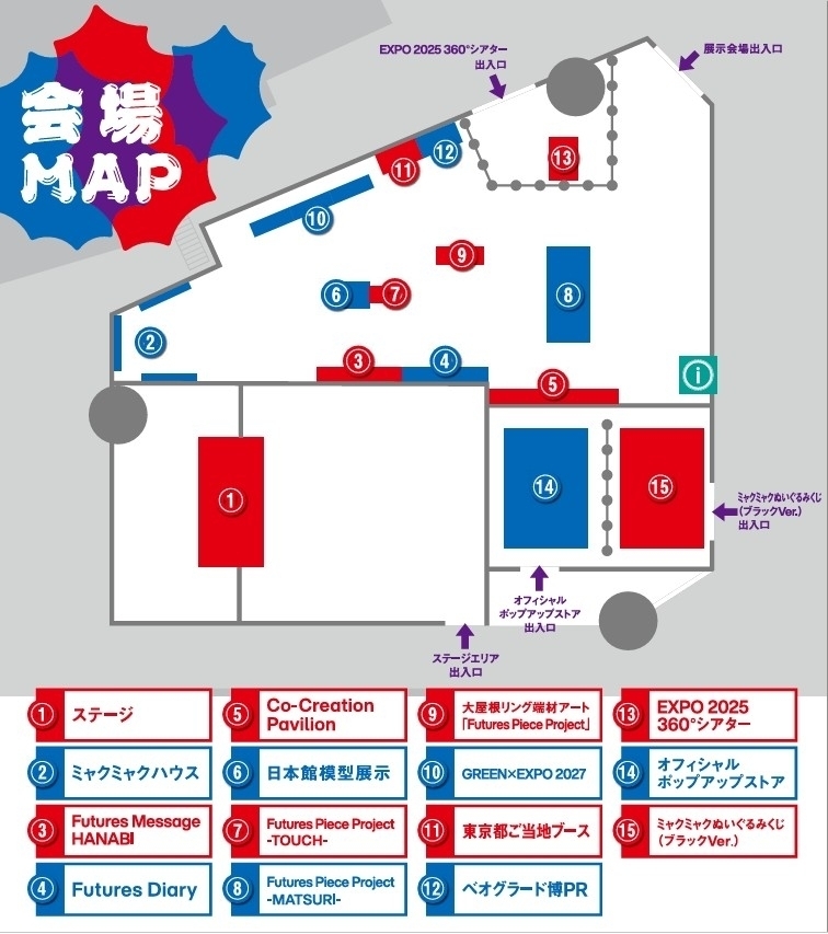 全国キャラバンイベント「EXPO2025 Futures Tour」東京（10月10日、11