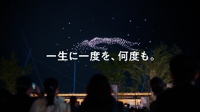 大阪・関西万博の開催期間中における新TVCM「一生に一度を何度も」の「一生に一度を何度も 30秒」篇のサムネイルです。
