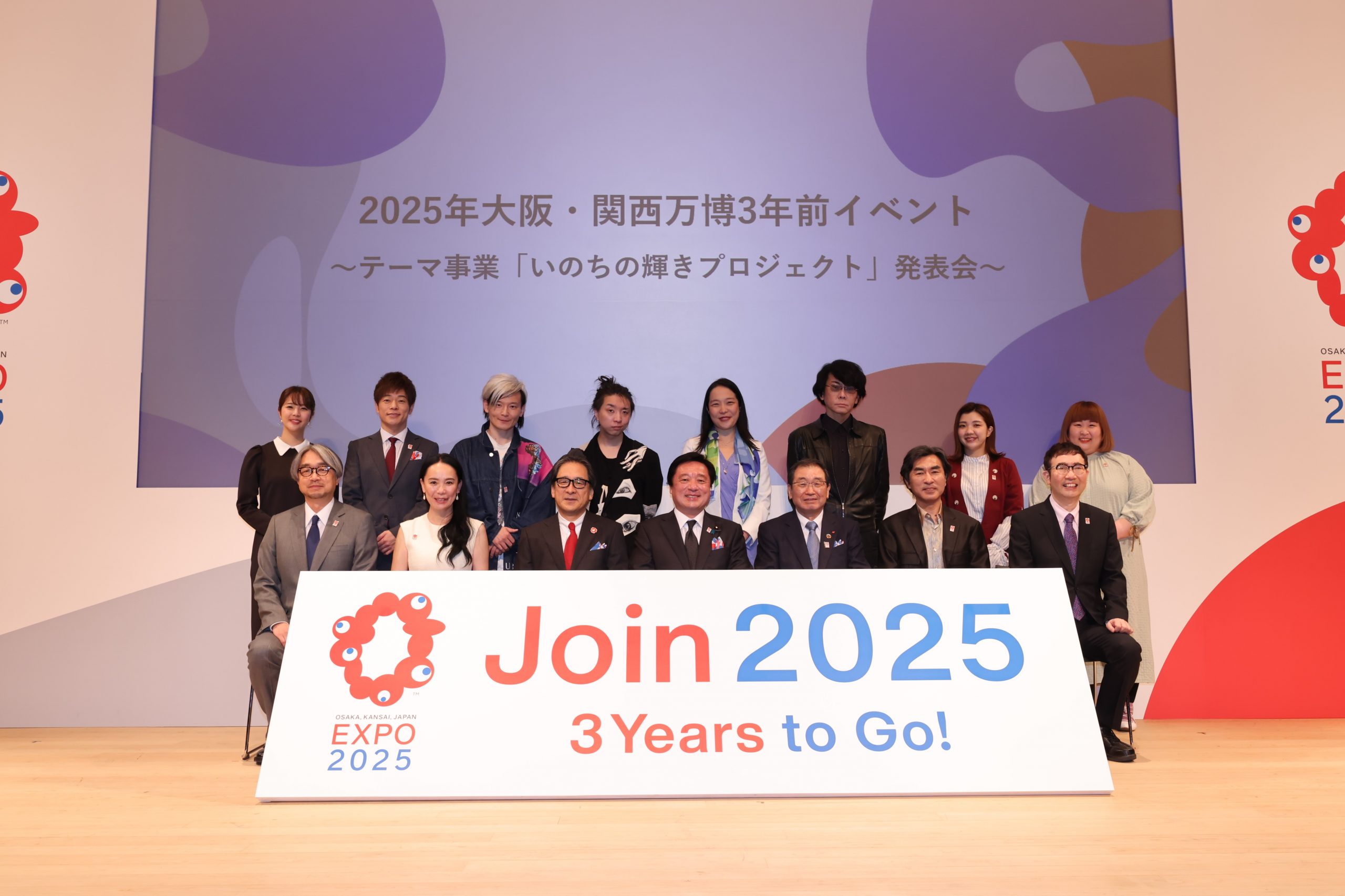 2025年大阪・関西万博3年前イベント～テーマ事業「いのちの輝き