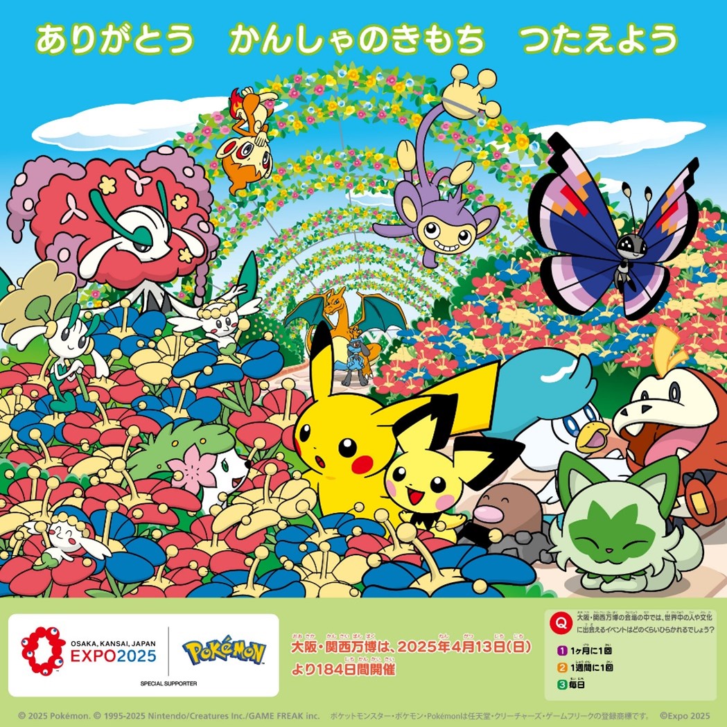 ポケモン　ポスター ポケモン「大阪・関西万博スペシャルカレンダー」2025年3月の