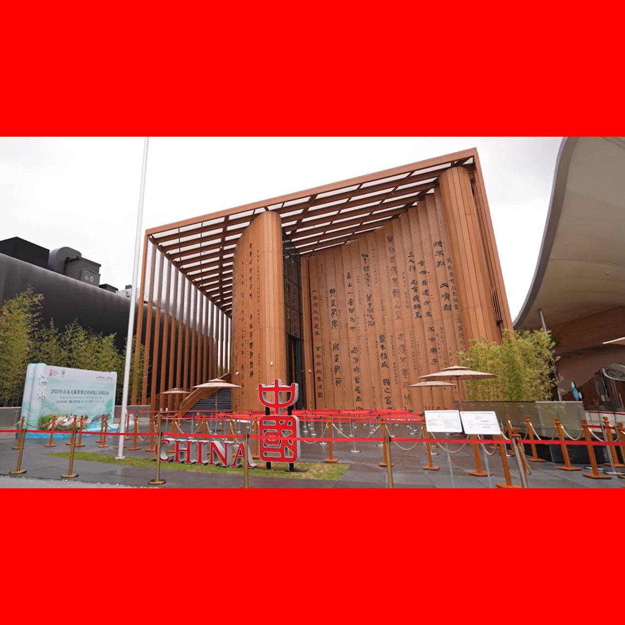 中国パビリオン2025年大阪・関西万博 レア アートフレーム 2025