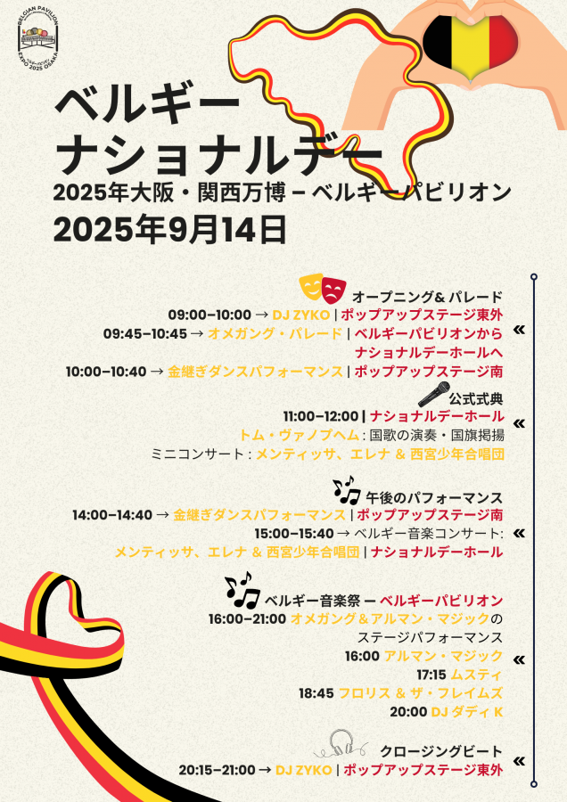 ベルギーナショナルデーのポスター