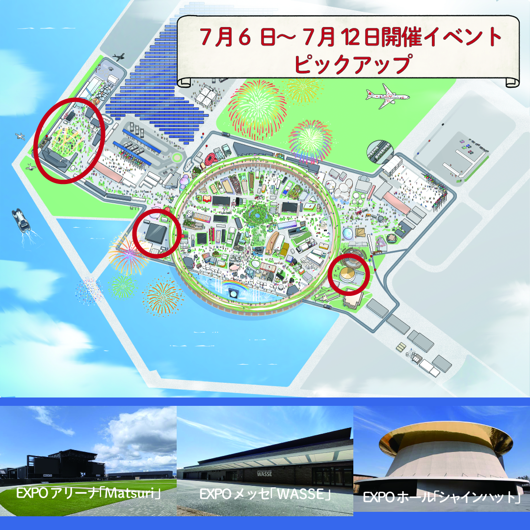 夏休み前もイベントで盛り上がろう！！ 7月6日～7月12日の注目イベント