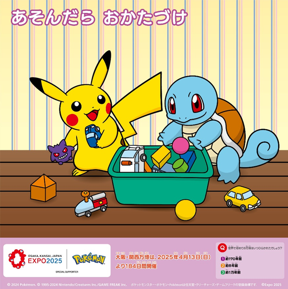 ポケットモンスター2025カレンダー ｜【公式】ポケモンセンター