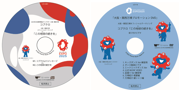 左側にCDの盤面、青と赤の万博カラーの縁取りとミャクミャク・万博ロゴ。右側にDVDの盤面、直立・上を指さし・駆ける、3ポーズのミャクミャクイラスト。
