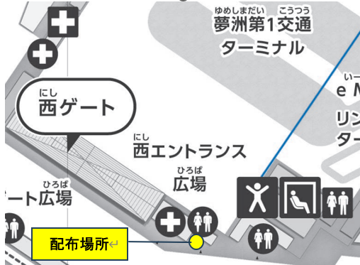 配布場所:万博会場西ゲート東側、西迷子ベビーセンター入口脇付近