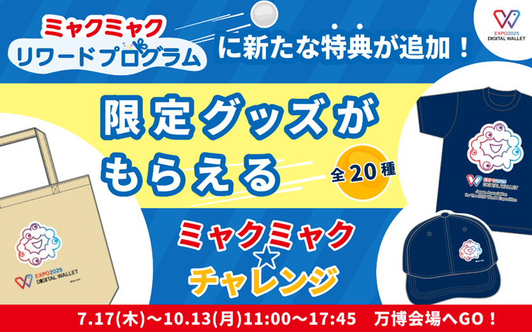 ミャクミャクチャレンジバナー