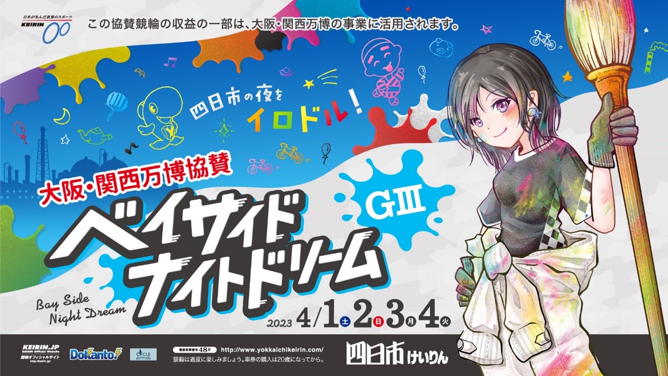 ハ*レ様 （激レア）大阪関西万博 リングポスター✨️ 大阪・関西万博