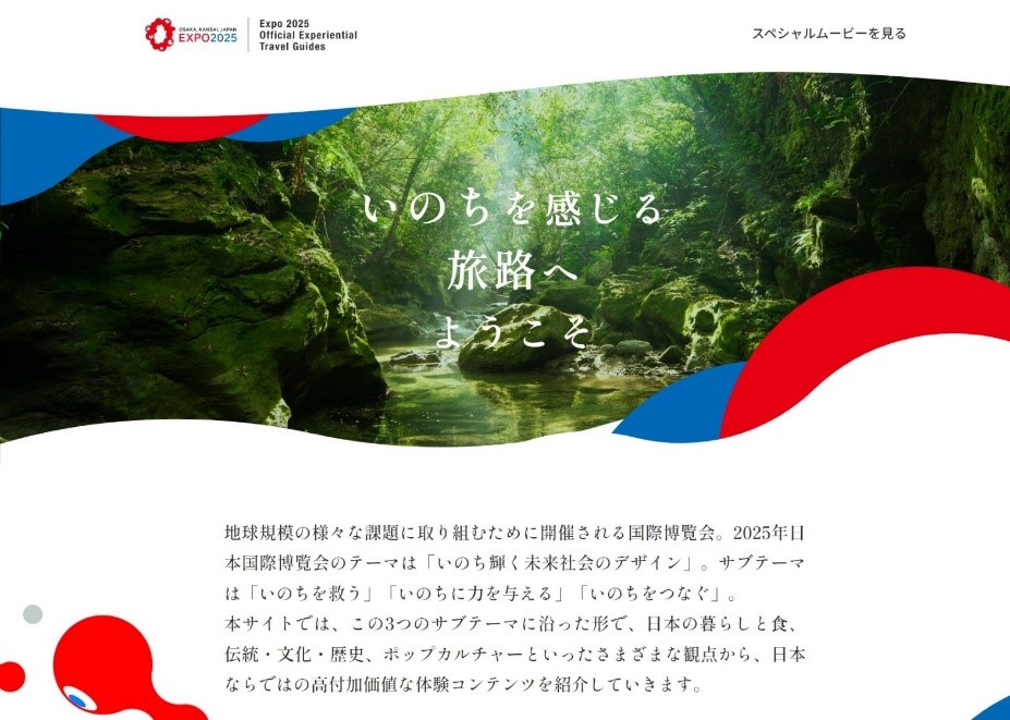 大阪・関西万博】インバウンドをはじめとする万博への来場者が全国各地