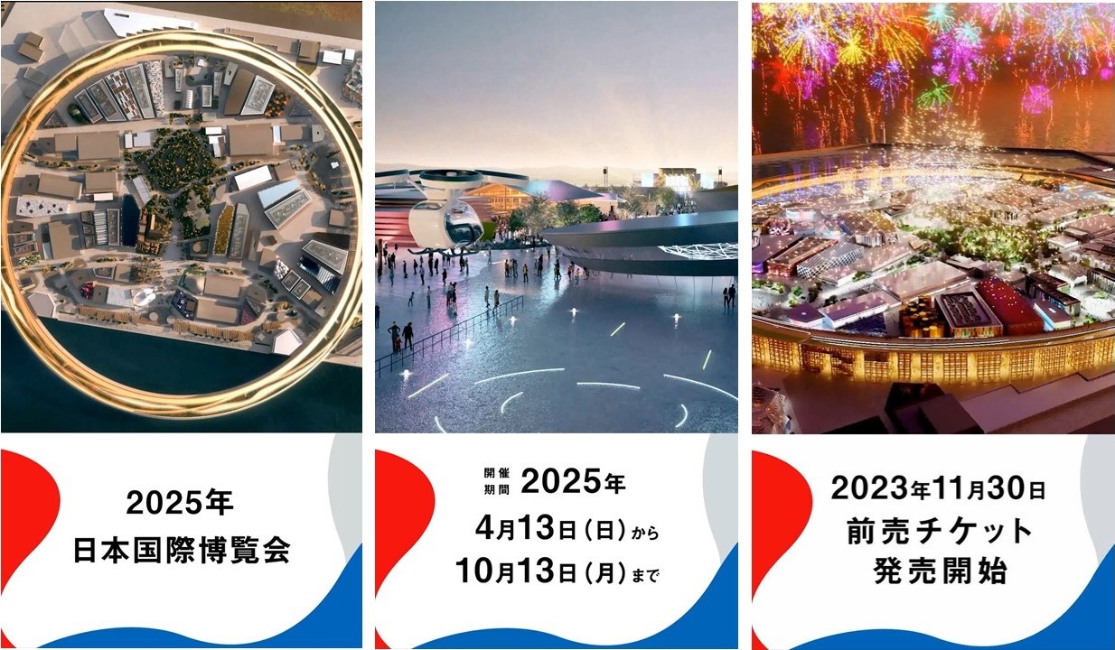 2025年日本国際博覧会 開幕500日前となる11月30日から入場チケット
