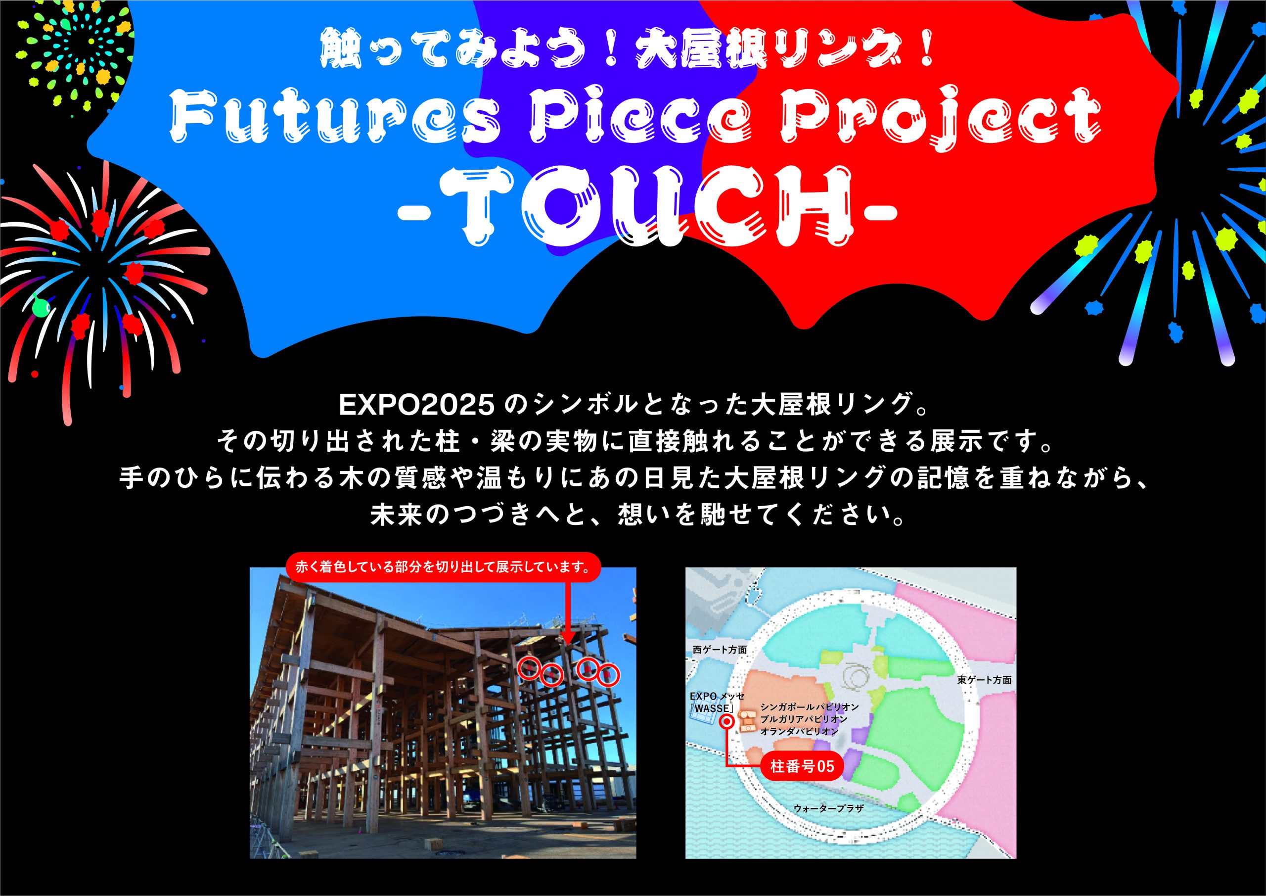 全国キャラバンイベント「EXPO2025 Futures Tour」高松（7月25日、26日