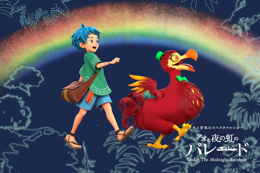 水と空気のスペクタクルショー「アオと夜の虹のパレード」キャラクター