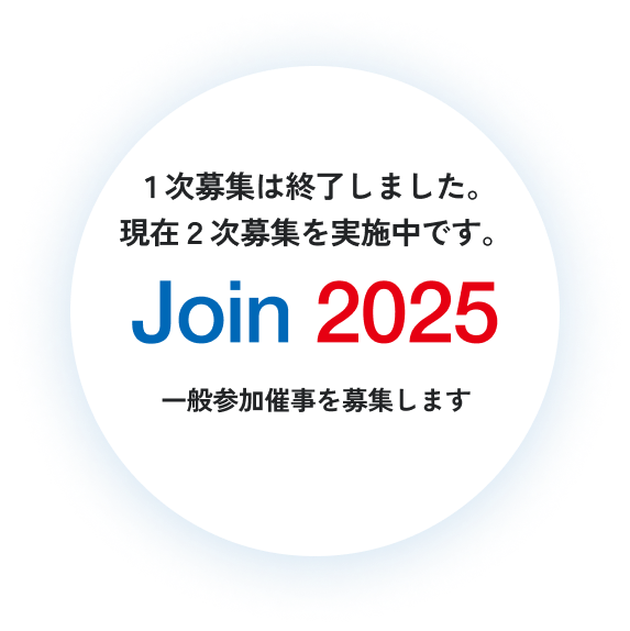 応募期間は12月31日まで　Join 2025 一般参加催事を募集します